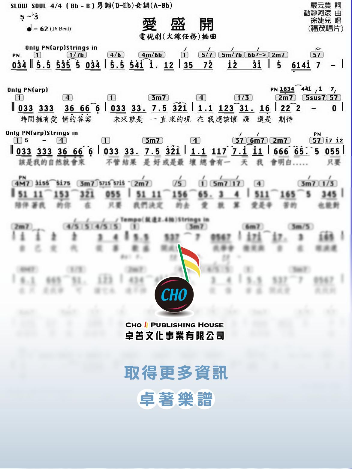 愛盛開